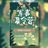 暑期夏令营军事夏令营游学营招生户外拓展野营招生