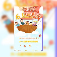 快闪六一儿童节活动快相册邀请函模板