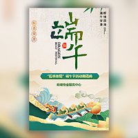 端午节物业小区社区端午节活动邀请函包粽子活动