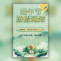 端午节放假通知企业学校端午放假安排端午节祝福贺卡