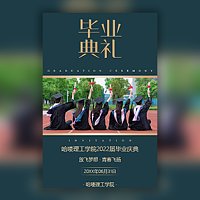 毕业典礼邀请函毕业相册模板