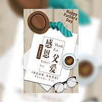 父亲节祝福，父亲节贺卡制作