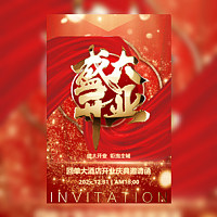 轻奢鎏金盛大开业邀请函