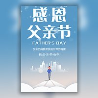 父亲节祝福电子贺卡企业父亲节贺卡模板