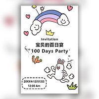 宝宝百日宴邀请函百天宴请柬请帖