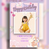 粉色小孩十岁宝宝儿童生日邀请函生日快乐