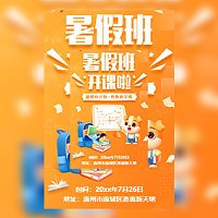 暑假培训舞蹈艺术班招生宣传推广海报