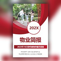 物业简报/物业周报/物业月报/物业工作汇报总结模板