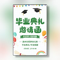 幼儿园毕业典礼邀请函毕业纪念相册