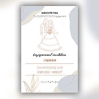 订婚宴会邀请函订婚典礼请柬邀请函