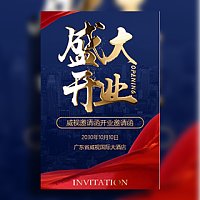 高端红金盛大开业邀请函新店开业活动宣传开业庆典
