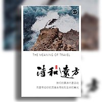 文艺旅游个人相册旅行的意义个人日记个人心情纪念册