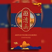 国风中秋节晚会邀请函中秋答谢会活动邀请函中秋贺卡