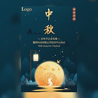 中秋节放假通知祝福模板