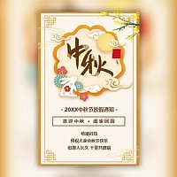 中秋节放假通知中秋放假通知安排企业中秋祝福