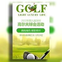 高尔夫活动企业商务活动地产宣传活动邀请函
