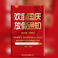 国庆节公司放假通知模板