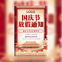 企业公司国庆放假假期通知安排模板