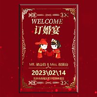 订婚宴邀请函模板 订婚电子请柬 订婚请帖