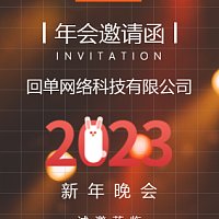 年会邀请函公司活动晚会通用节约大气模板