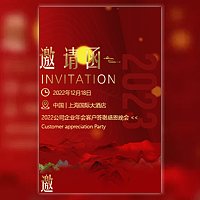 高端大气红色年会个人答谢会发布会商务邀请函