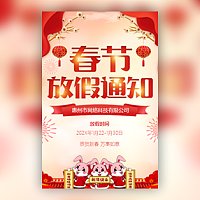 春节放假通知过年放假安排祝福