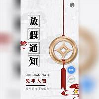 新年春节放假通知企业电子模板