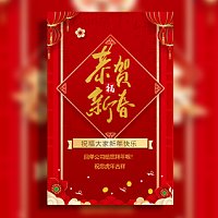 新春祝福拜年春节祝福企业祝福贺卡春节贺卡