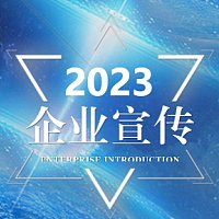蓝色科技大气星空企业宣传公司简介招商