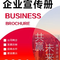 红色企业宣传公司简介品牌推广通用模板