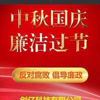 中秋节国庆节廉洁过节倡议书提醒函