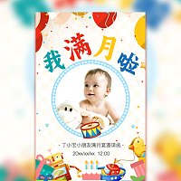 宝宝满月酒百日宴邀请