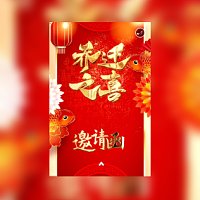 新居乔迁之喜邀请函模板制作