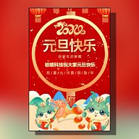 元旦节祝福电子贺卡模板新春贺卡新年贺卡春节贺卡