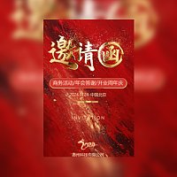 奢华红金客户答谢年会开业周年庆活动邀请函