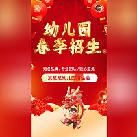幼儿园春季招生幼儿园招生宣传