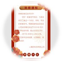 （单页）企业公司春节放假通知图片