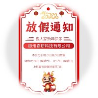 （单页）春节放假通知图片