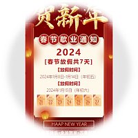 （单页）公司春节放假通知