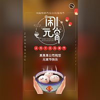 元宵节祝福贺卡