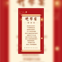 单页面升学宴邀请函图片模板