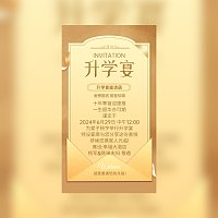 升学宴邀请函电子请柬学子宴邀请函