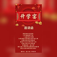 单页面升学宴学子宴升学答谢宴邀请函