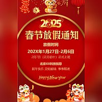 公司企业春节放假通知祝福电子贺卡模板