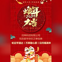 新年祝福春节贺卡企业祝福贺卡