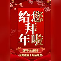 公司个人新年春节给你拜年啦祝福春节贺卡