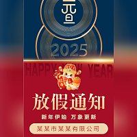 公司元旦放假通知企业元旦祝福放假安排