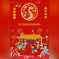 传统民俗新年元旦庙会邀请函寺庙法会邀请函