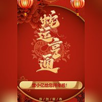 新年祝福视频春节拜年电子贺卡模板春节贺卡