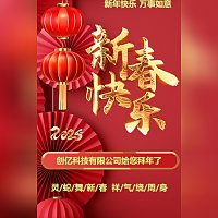 贺岁春节祝福贺卡新年拜年视频模板春节贺卡